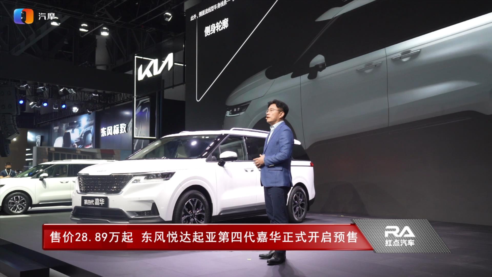 售价28.89万起 东风悦达起亚第四代嘉华正式开启预售