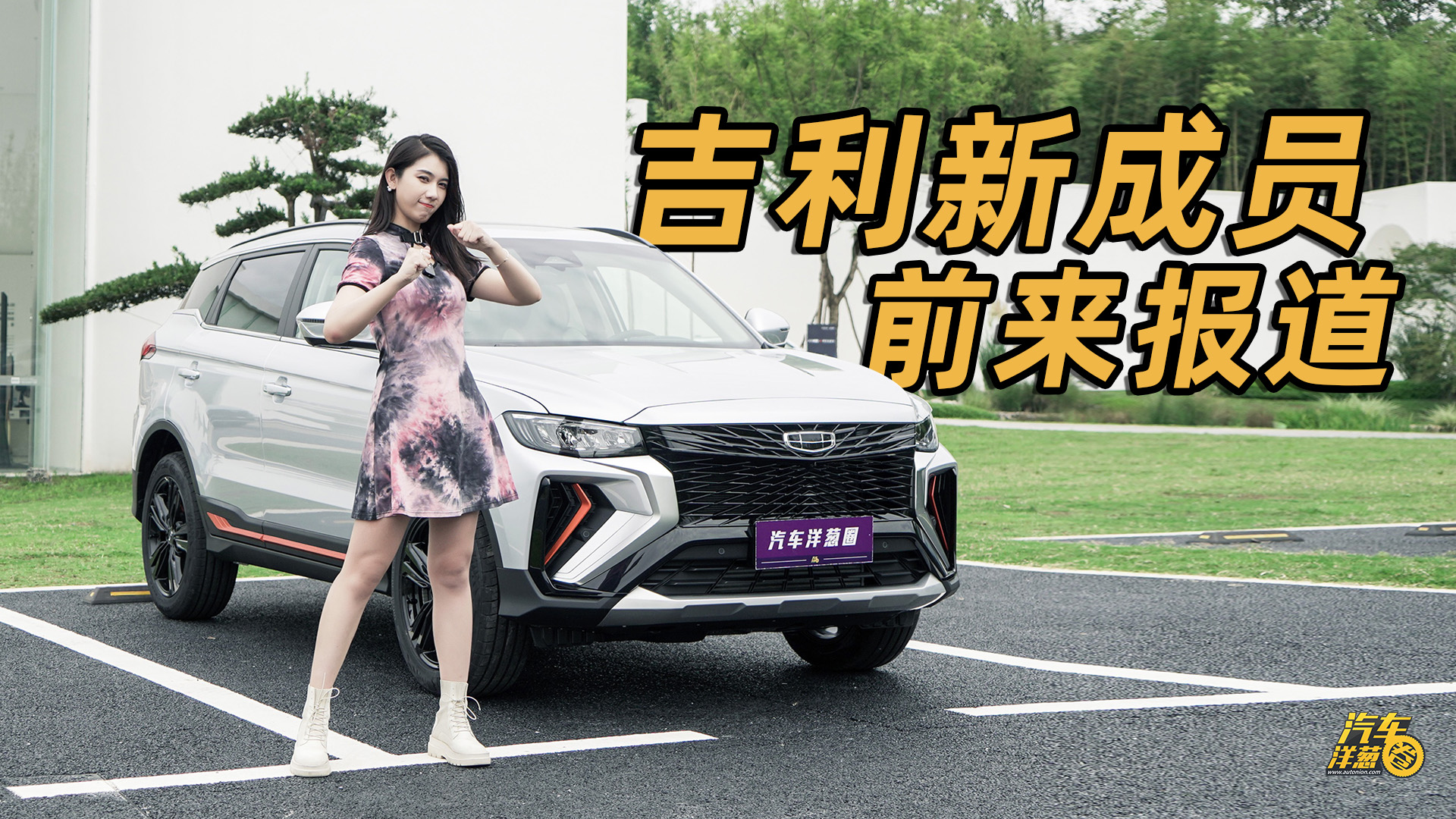 体验吉利博越X，到底改变了啥？炒冷饭还是新爆款？#试驾车评#吉利博越X