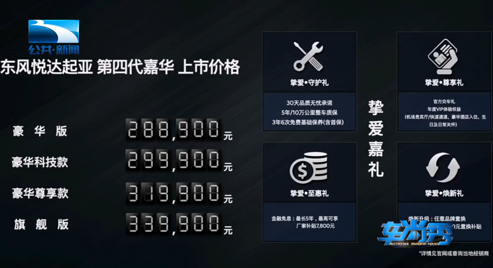 东风悦达起亚第四代嘉华上市 带来中高端MPV价值新体验#起亚#嘉华