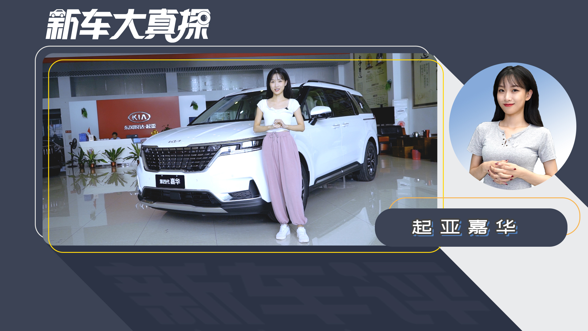 起亚嘉华冒险定价？是我小瞧它了