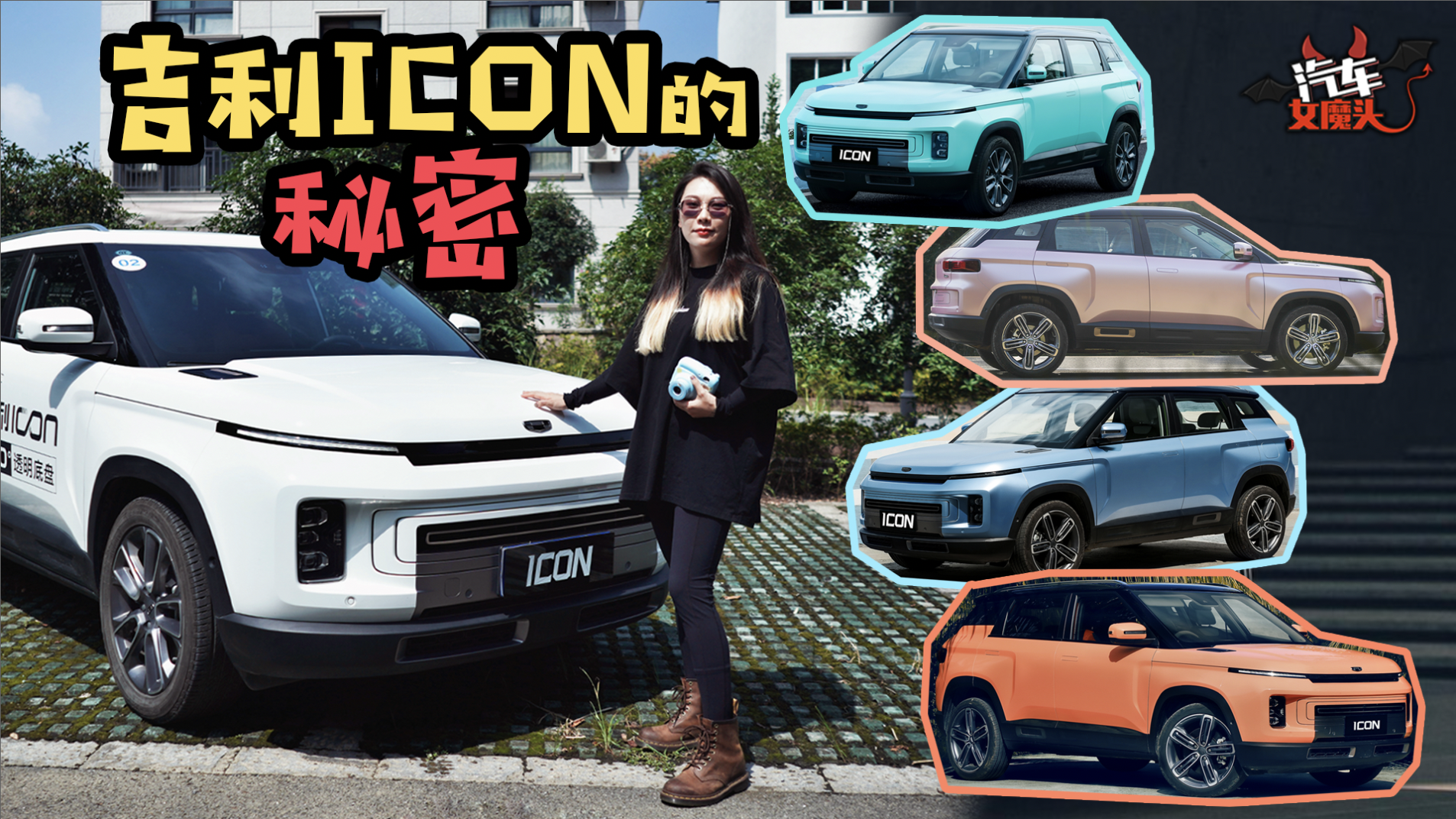 吉利ICON：这鸡尾酒色车身，是要向宏光mini宣战吗？#有颜有趣#吉利汽车