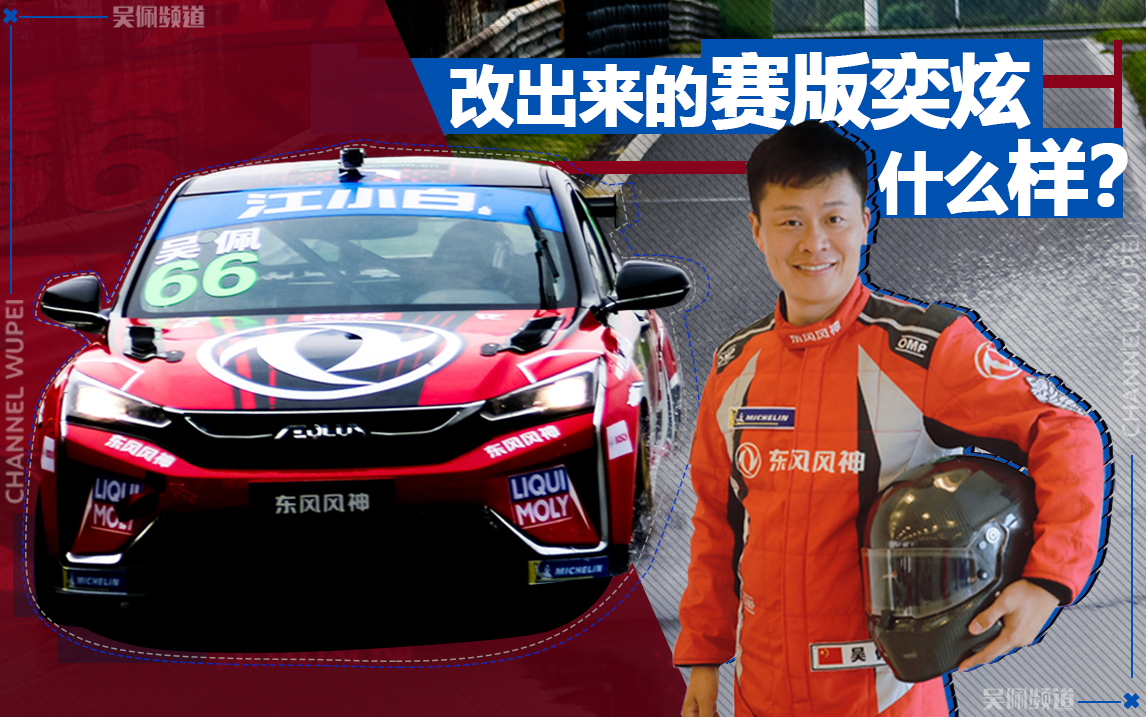 10万块的东风风神奕炫，花100万改装之后有多快？