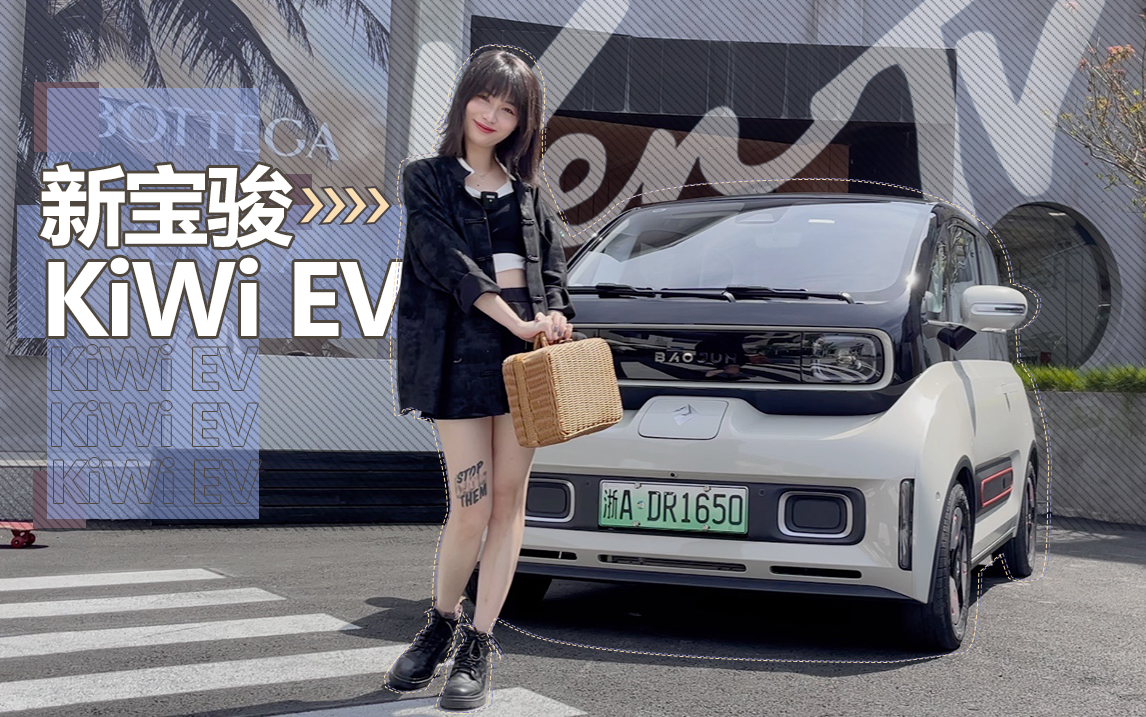 KIWI EV花样出街，新宝骏是如何用微型电动车撩妹的