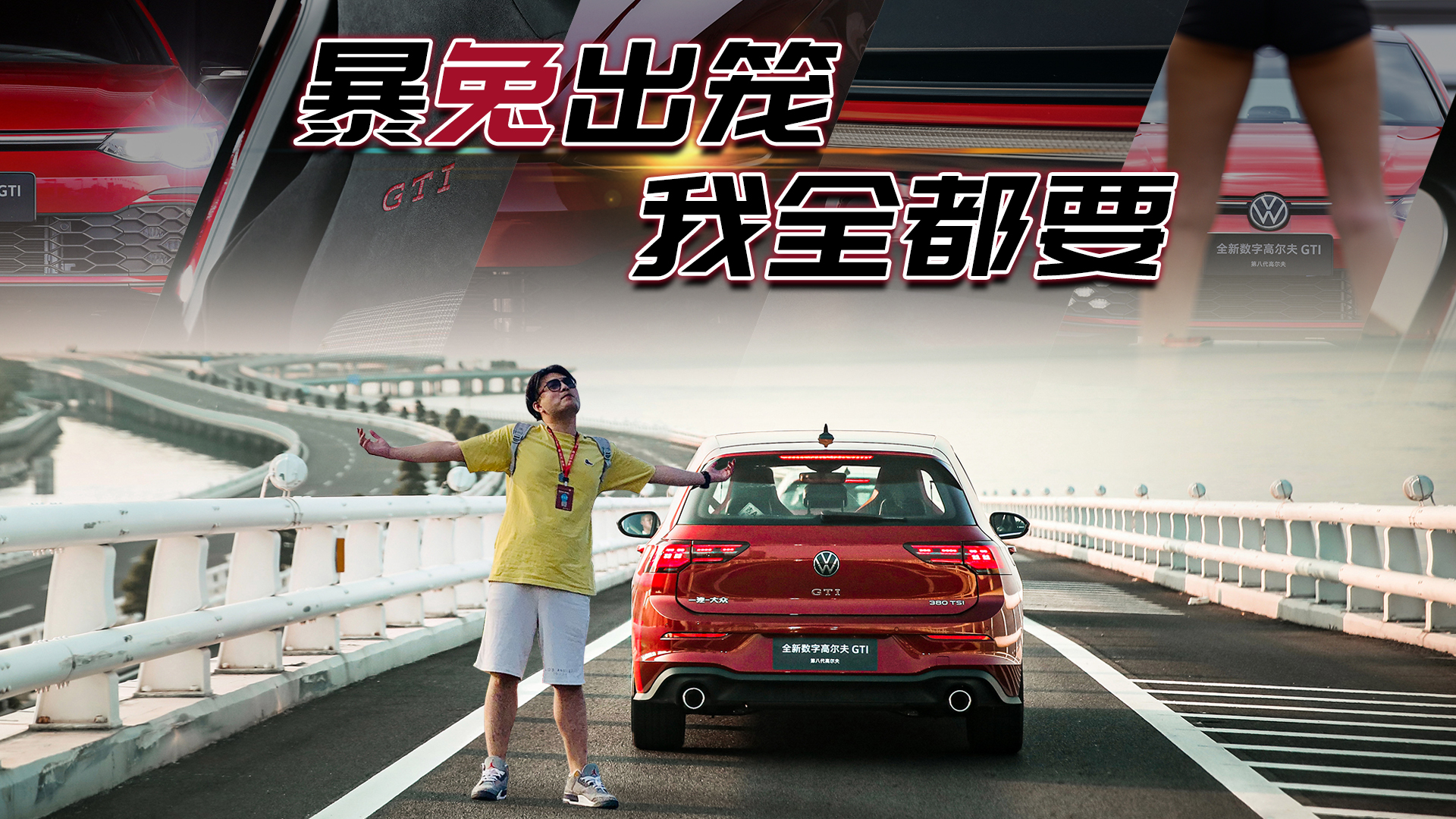 这车，你买定！#大众#高尔夫GTI