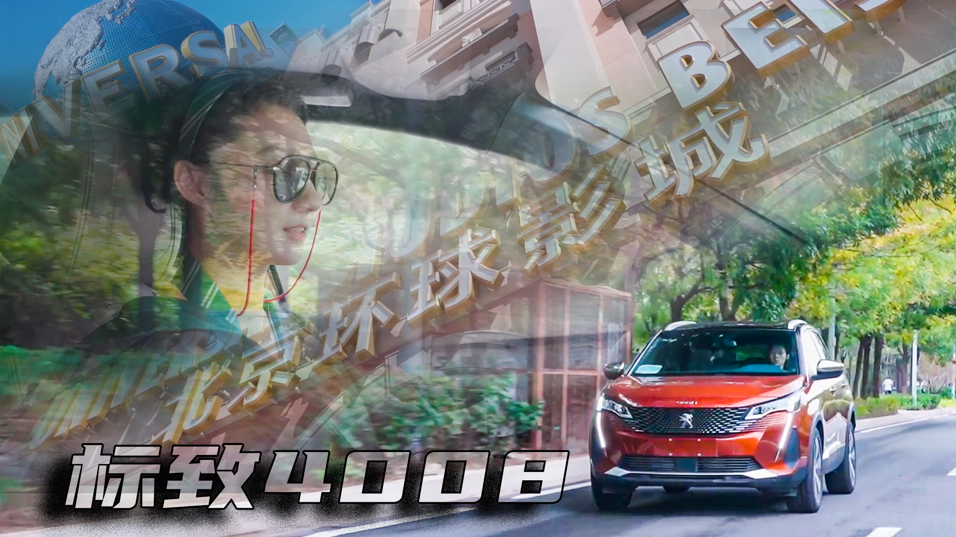 在环球影城居然看到这么多标致4008的影子#有颜有趣#幽默短剧