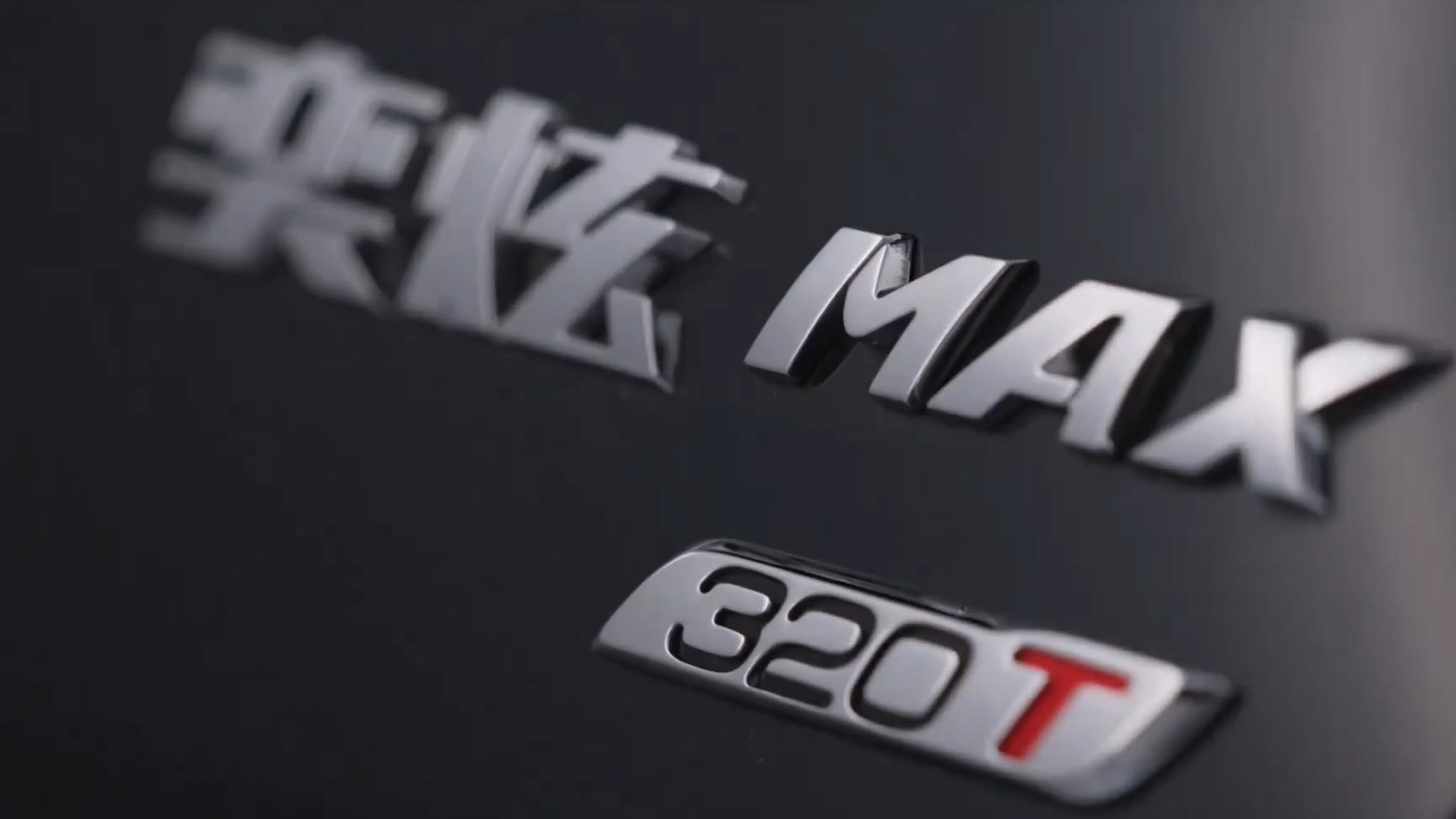 9.39万元~12.59万元  东风风神奕炫MAX正式上市