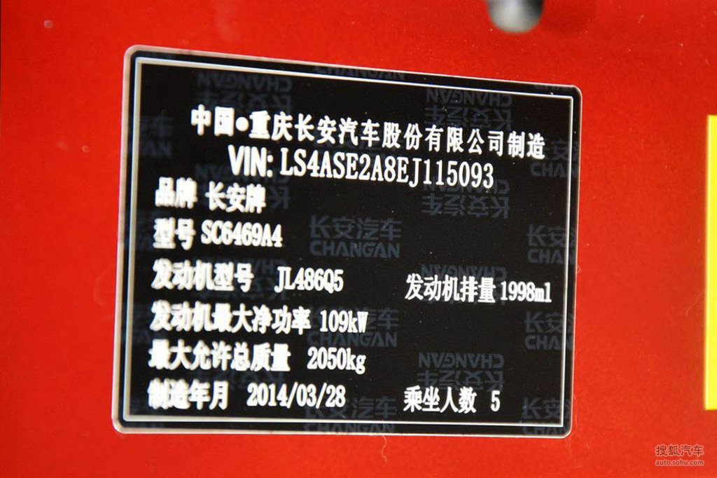 2014款长安cs7520l手动豪华型