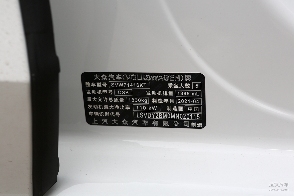 2021款 大众凌渡 280tsi dsg舒适版 汽车铭牌提示:支持键盘翻页