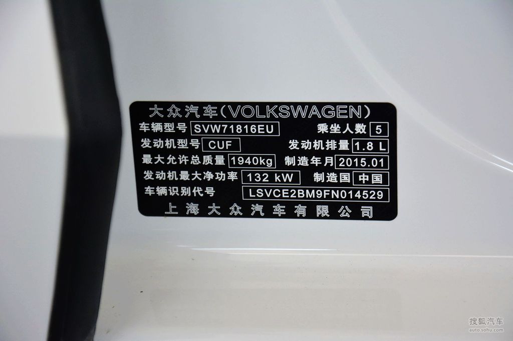 2015款大众凌渡330tsi dsg舒适版 汽车铭牌提示:支持键盘翻页←左