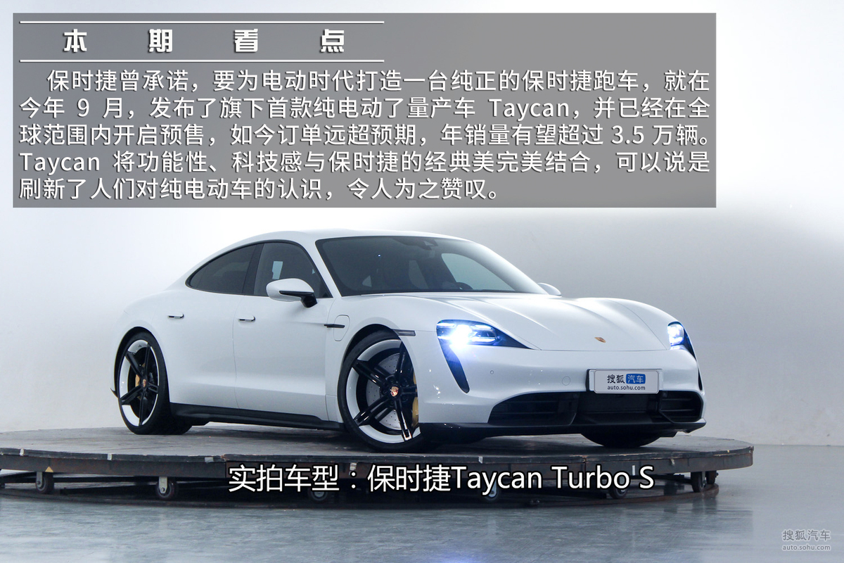 【纯电动也可以很狂野 保时捷taycan turbo s详解】车