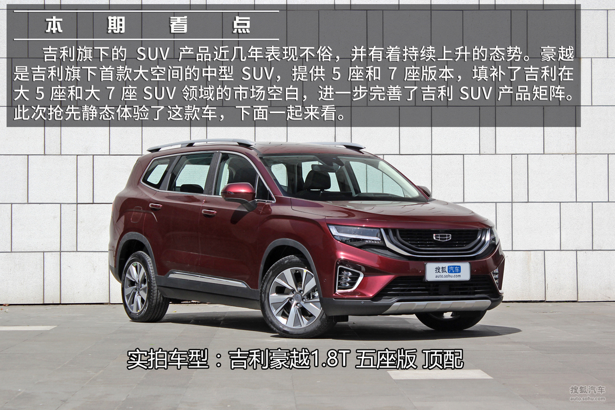 智能的大空间suv 吉利豪越实拍解析