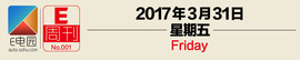 《E周刊》第002期：特斯拉也能上QQ了？