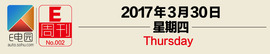 《E周刊》第002期：特斯拉也能上QQ了？