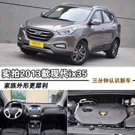 2013款现代IX35到店实拍