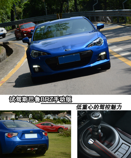 BRZ手动版试驾图解