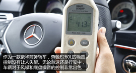 身着运动装 测试2014款奔驰E260L运动豪华版