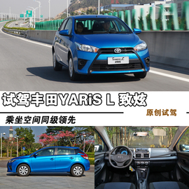 2014款广汽丰田YARiS L 致炫1.3L自动试驾实拍