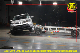   2013款丰田RAV4 2.5L自动四驱精英版碰撞试验