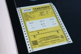 工信部汽车油耗标识
