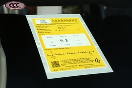 工信部汽车油耗标识