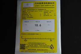 工信部汽车油耗标识