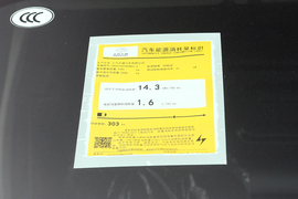 工信部汽车油耗标识