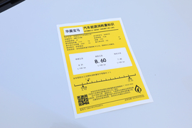 工信部汽车油耗标识