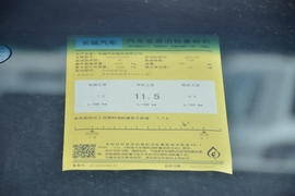 工信部汽车油耗标识