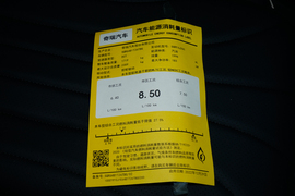 工信部汽车油耗标识