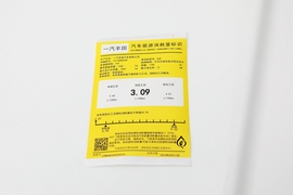 工信部汽车油耗标识