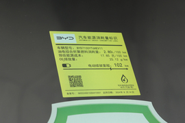 工信部汽车油耗标识