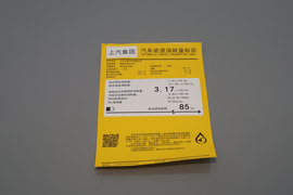 工信部汽车油耗标识