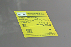 工信部汽车油耗标识