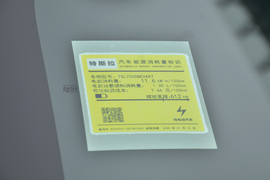工信部汽车油耗标识