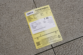 工信部汽车油耗标识
