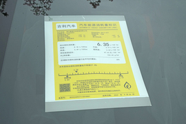 工信部汽车油耗标识