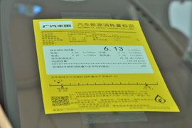 工信部汽车油耗标识