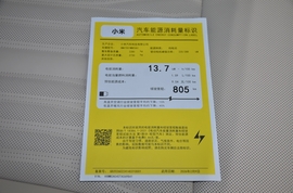 工信部汽车油耗标识