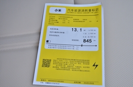 工信部汽车油耗标识