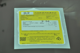 工信部汽车油耗标识