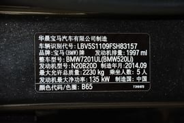 2014款宝马520Li典雅型