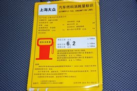 工信部汽车油耗标识