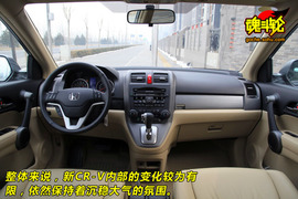 2010款本田CR-V试驾