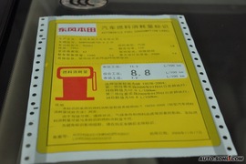 工信部汽车油耗标识