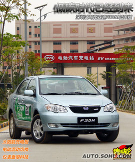 深圳试驾比亚迪F3DM低碳版