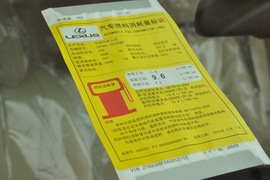 工信部汽车油耗标识
