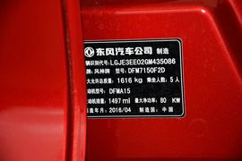 2016款东风风神AX3 1.5L自动尊酷型