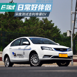 帝豪EV测试