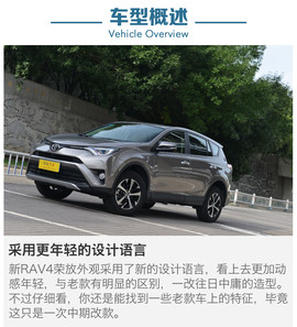 2016款一汽丰田RAV4荣放2.0L CVT四驱新锐版
