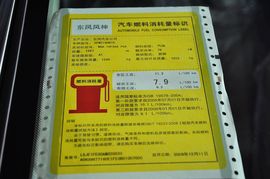 工信部汽车油耗标识